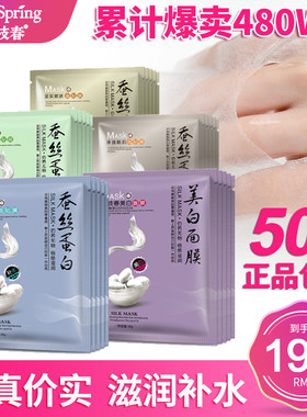 50片一枝春蚕丝蛋白男女士正面膜