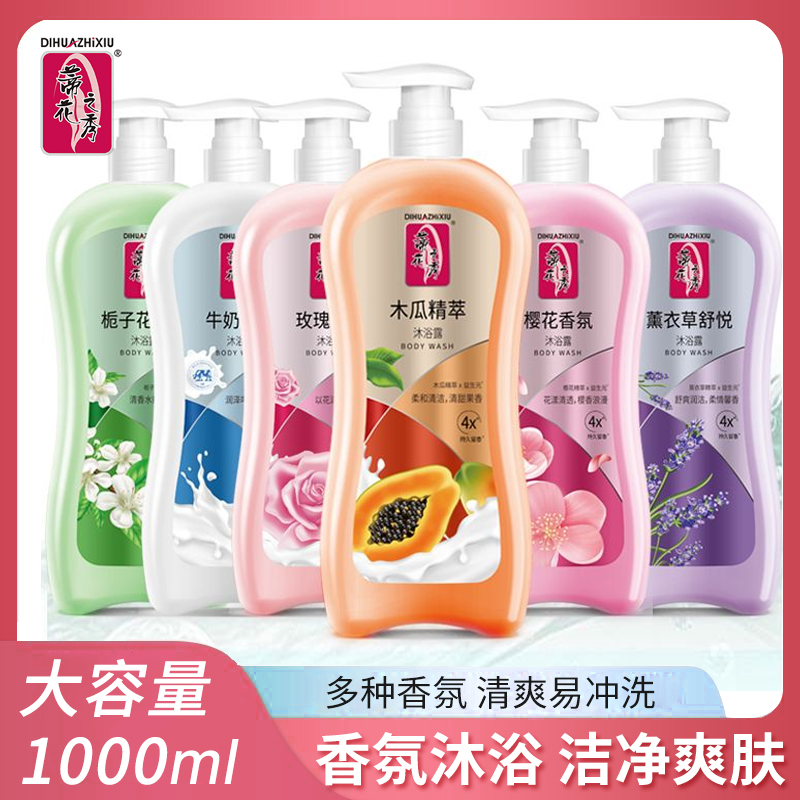 蒂花之秀香氛沐浴露1Kg薰衣草木瓜牛奶留香持久洗澡大瓶装沐浴乳