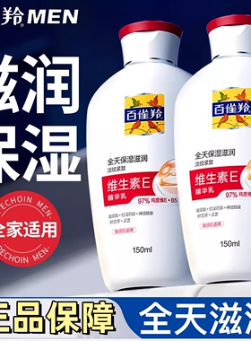 百雀羚维生素E精华乳四季保湿滋润紧致抗皱乳液面霜身体乳液正品
