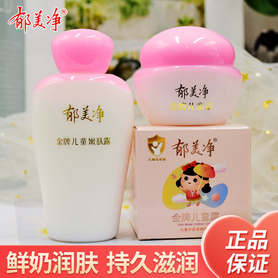 郁美净金牌儿童霜40g 鲜奶乳护肤滋润保湿小孩面霜宝宝学生润肤霜