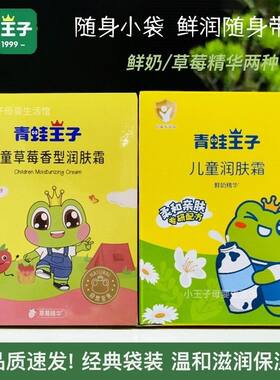 青蛙王子儿童草莓滋润霜