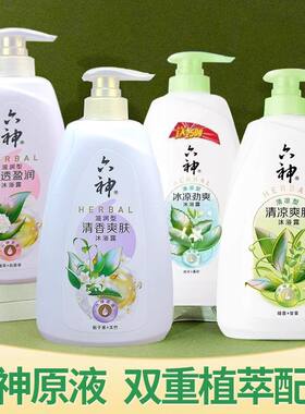 六神沐浴露750g劲凉酷爽绿茶薄荷冰片栀子花芦荟柠檬荷花茉莉莲心
