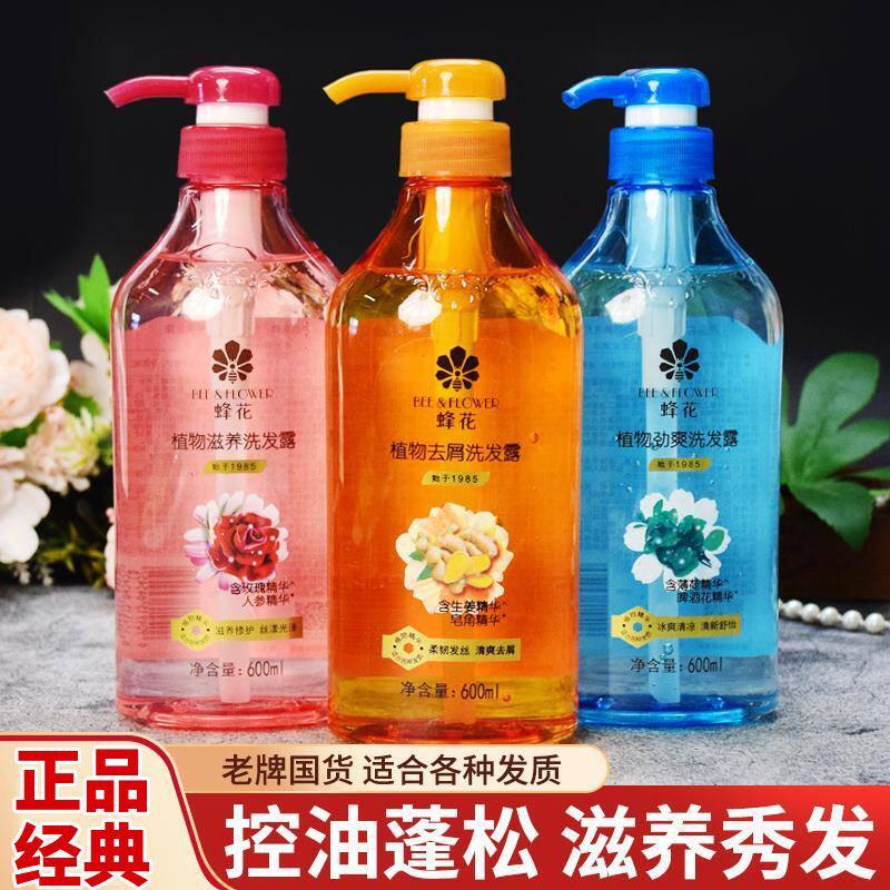 蜂花无硅油洗发露600ml植物去屑洗发水劲爽滋养控油清爽柔顺