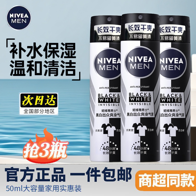 妮维雅喷雾露走珠香体露去狐臭腋下喷雾抑汗体香滚珠香水