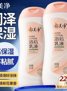 正品郁美净浴后乳液220g