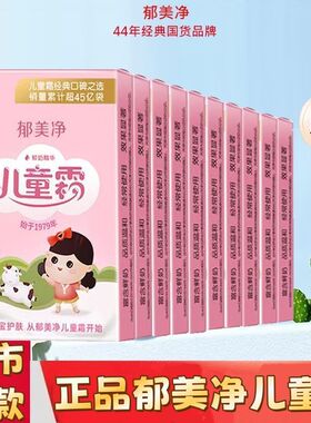 正品郁美净儿童霜25g袋装
