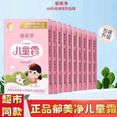 正品郁美净儿童霜25g袋装
