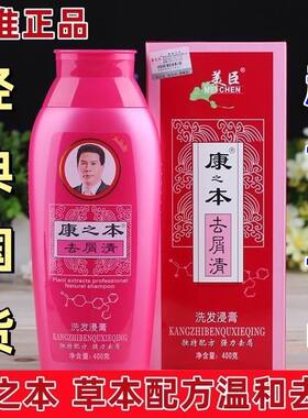 康之本去屑清洗发水清爽型洗发露控油止痒薄荷清洁专用洗头膏正品