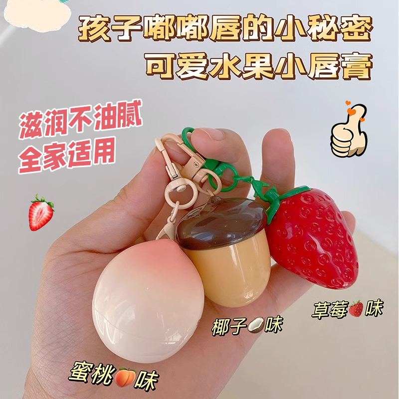 水蜜桃草莓可爱润唇膏无色滋润保湿防干裂淡化唇纹小挂件学生便携