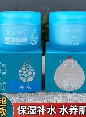正品丽兰妃补水霜保湿霜
