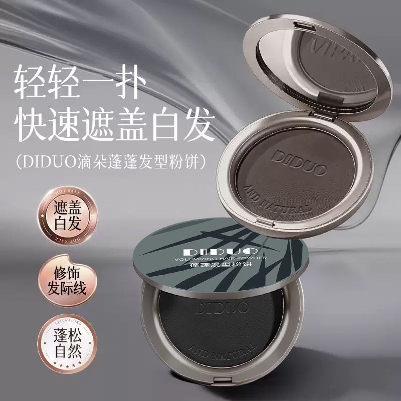 DIDUO滴朵蓬蓬发型粉饼盖白发粉饼一次性补色遮白修饰发际线粉饼图片