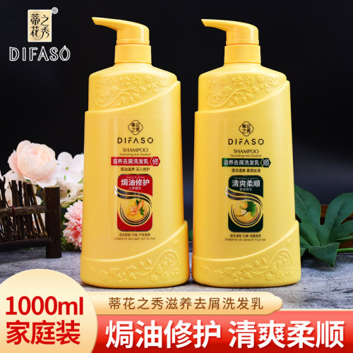 蒂花之秀洗发水清爽柔顺焗油修护滋养去屑洗发乳沐浴露护发素套装
