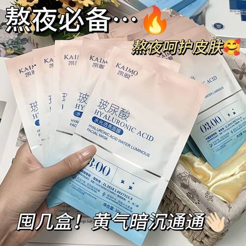 【抢80片】凯膜玻尿酸面膜补水保湿免洗面膜正品