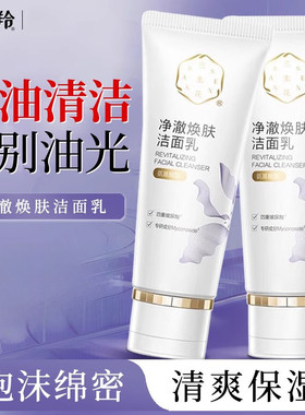 三生花洗面奶净澈焕肤洁面乳90g控油温和清洁保湿滋润男女去油