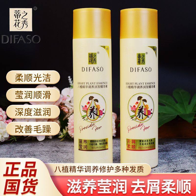 蒂花之秀八植调养润发乳精华素焗油锁色烫染修护护发素老牌450ml,美发护发/假发,护发素,淘宝优惠券,粉丝福利购,淘宝优惠卷