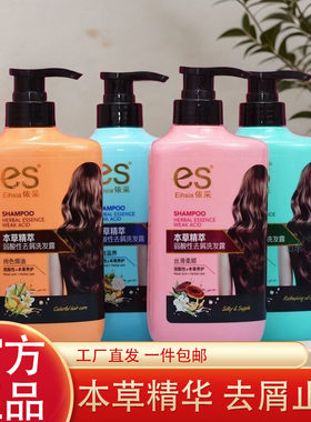 ES依采去屑洗发水750ml 弱酸性洗发露护发沐浴露 本草蓬松洗头膏
