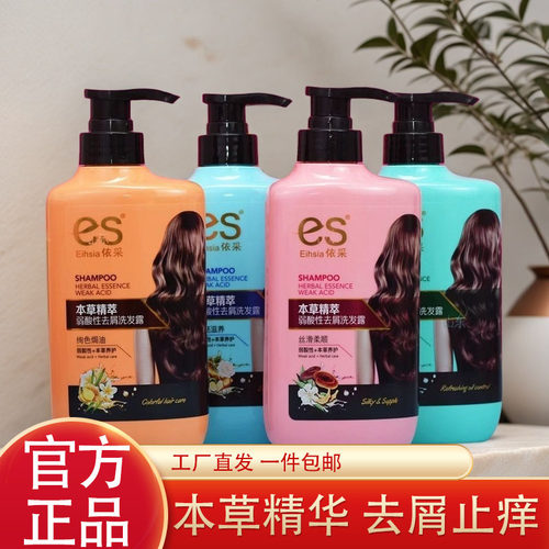 ES依采去屑洗发水750ml 弱酸性洗发露护发沐浴露 本草蓬松洗头膏