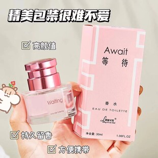 正品等待香水男女士持久淡香花果清新手喷雾汽车载房间卧室内学生