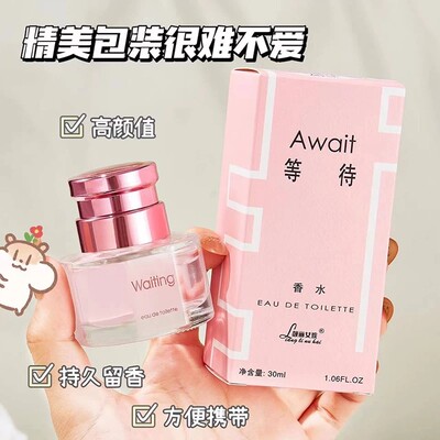 正品等待香水男女士持久淡香花果清新手喷雾汽车载房间卧室内学生