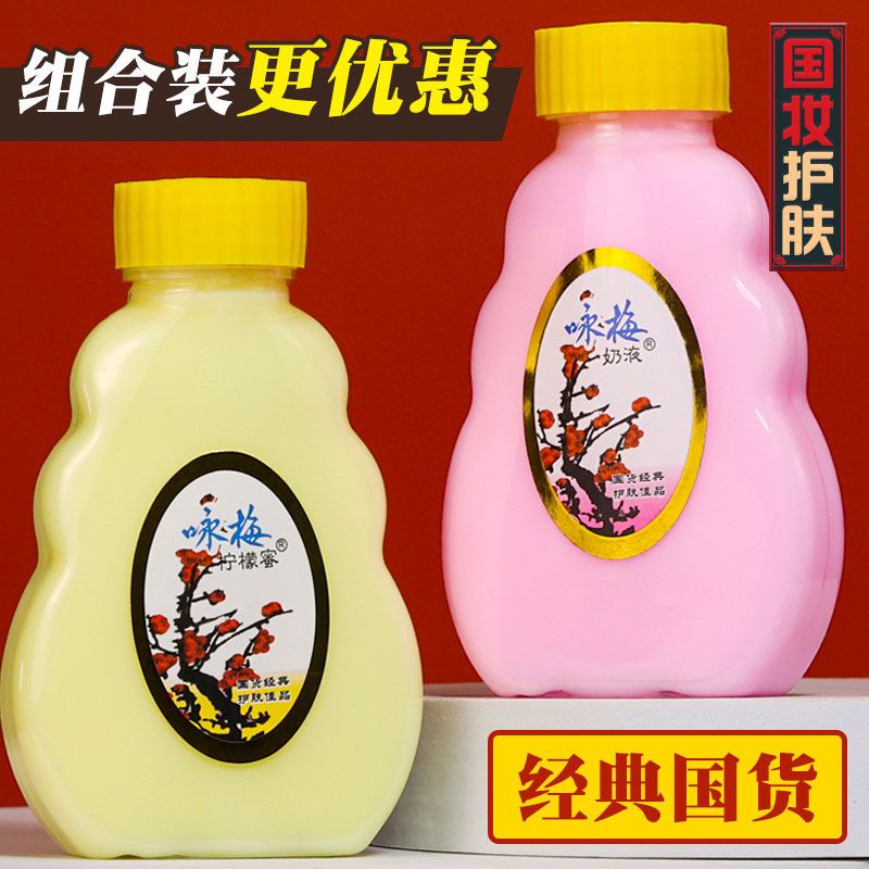 咏梅保湿补水面霜防干燥润肤乳液