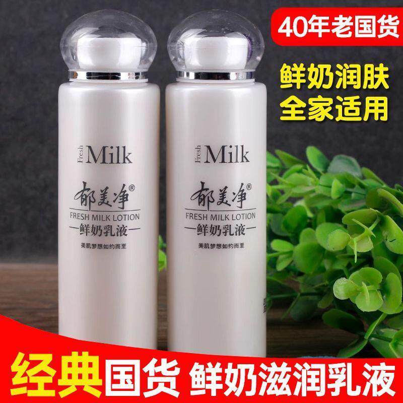 郁美净鲜奶乳液正品保湿滋润补水学生成人女性护肤品温和润肤面霜