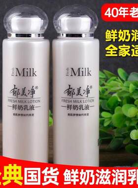 郁美净鲜奶乳液正品保湿滋润补水学生成人女性护肤品温和润肤面霜