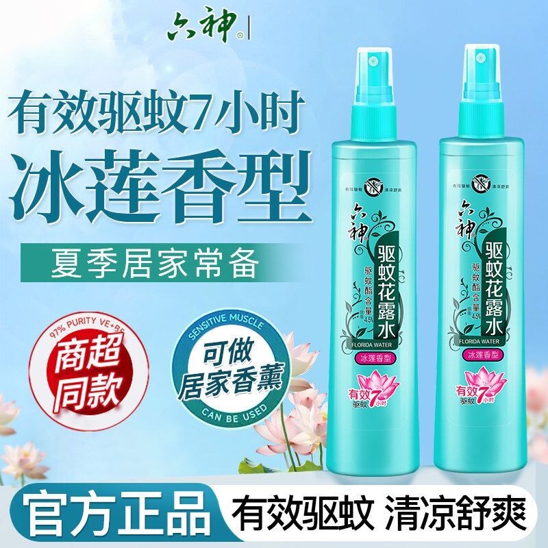 六神驱蚊花露水喷雾型冰莲香型180ml防蚊水清凉舒爽祛痱持久正品