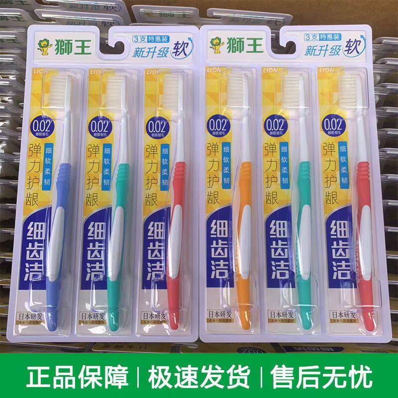 LION狮王细齿洁弹力护龈软毛牙刷舒适全方向护理清洁3支×1套