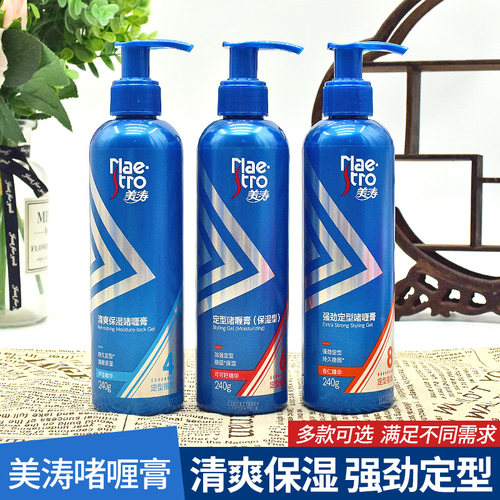 美涛啫喱膏油头男士定型清香保湿发胶发油湿发强力头发造型大背头