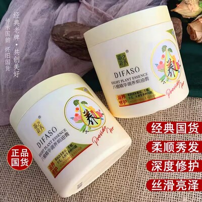 蒂花之秀八植精华调养焗油膏1L