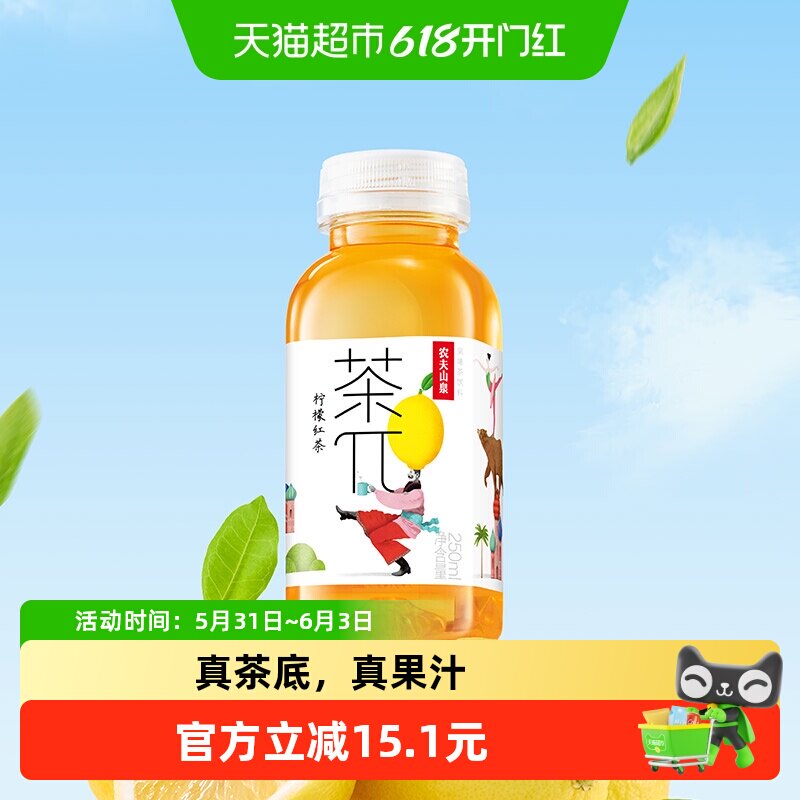 农夫山泉茶π(茶派)多口味选果味茶饮