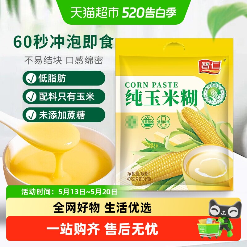 智仁无蔗糖纯玉米糊独立小包装即食早餐冲泡饮料玉米粉健康代餐米
