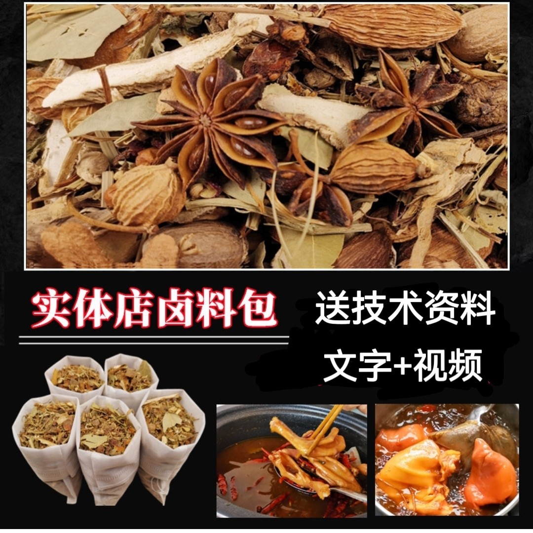 四川卤料配方大料散装200g花椒八角桂皮香叶组合调料商用卤肉料包