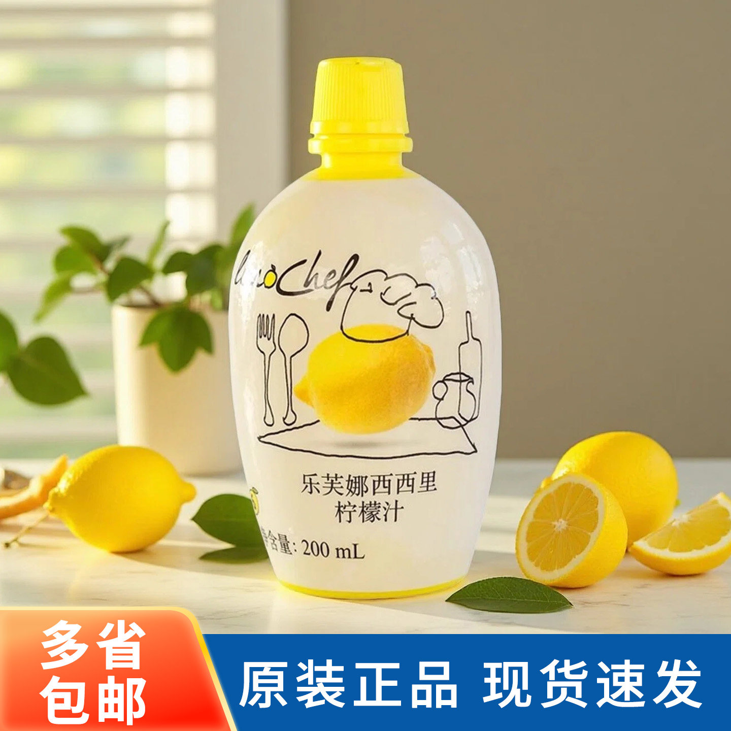 西西里柠檬汁200ml 浓缩黄柠檬汁去腥家用烘焙蛋糕奶茶商用