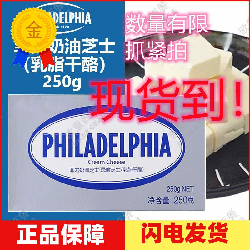 卡夫奶油芝士 费城忌廉奶油奶酪 philadelphia cream cheese