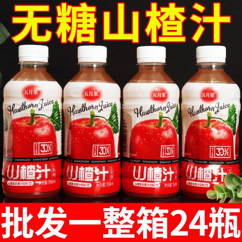 山楂汁果汁饮料整箱24瓶*350ml特价网红高颜值山楂饮品 新品促销