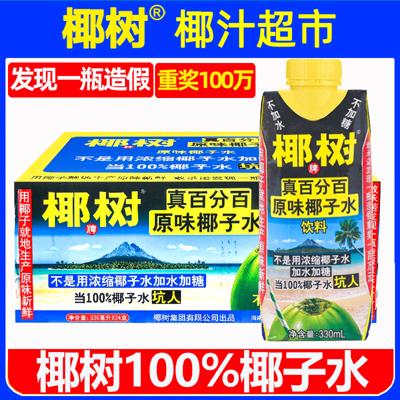 正宗牌1个椰子水330ml*6盒无糖纯生打椰汁椰奶孕妇果汁饮料