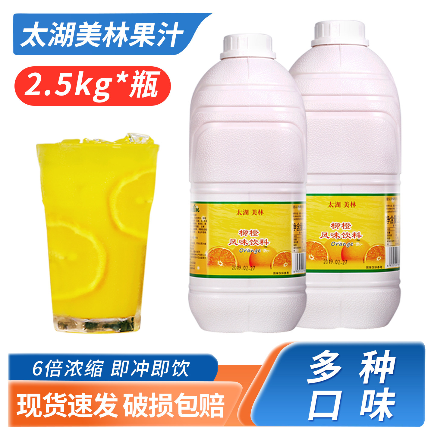 太湖美林柳橙汁浓缩果汁饮料西瓜 非烘焙蛋糕用2.5kg金桔柠檬汁