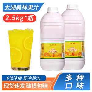 太湖美林柳橙汁浓缩果汁饮料西瓜 非烘焙蛋糕用2.5kg金桔柠檬汁