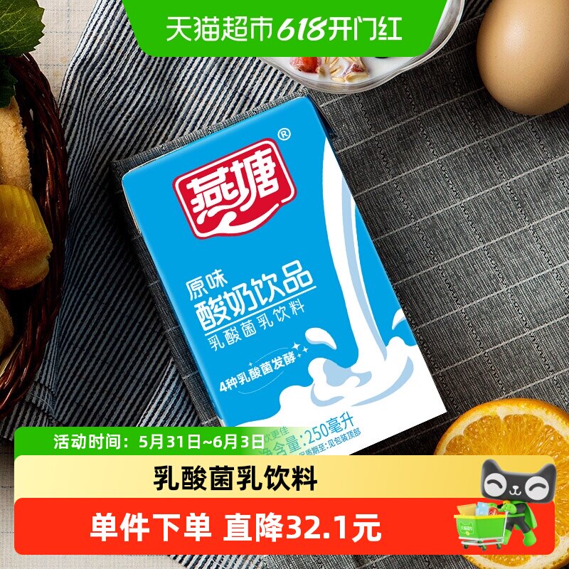燕塘发酵型酸牛奶整箱装营养早餐奶【下单选口味规格】