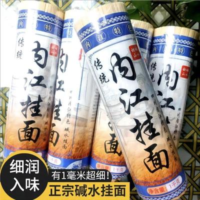 新货甜城山水四川内江传统汤面碱水挂面,面条细润软和入味+包邮
