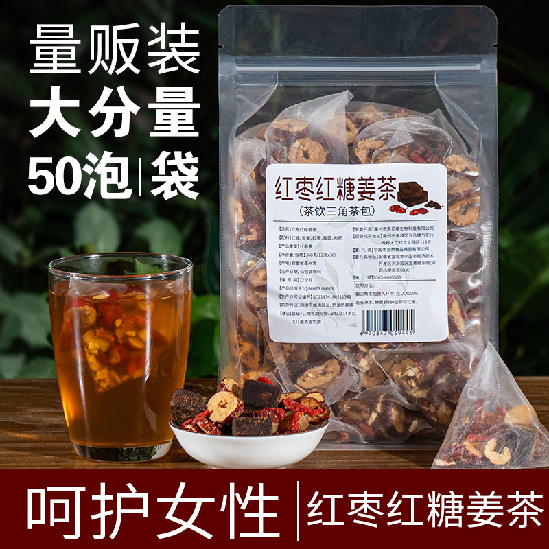 红糖姜茶黑糖生理期生姜水生理期红枣桂圆枸杞茶小包装姜枣茶姜糖