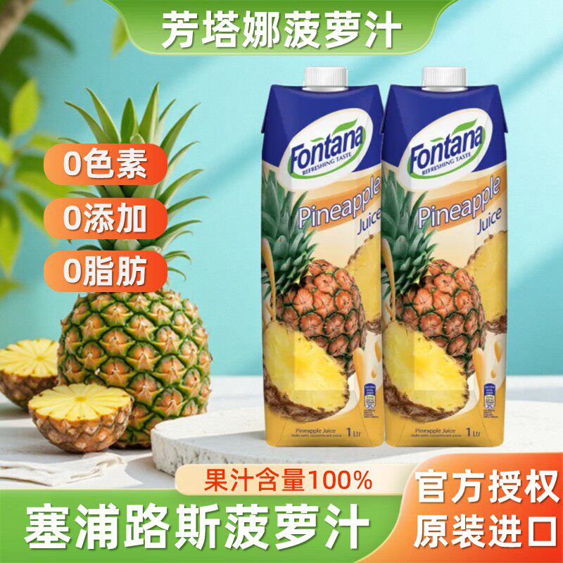塞浦路斯进口fontana芳塔娜凤梨汁美式1L*2凤梨汁咖啡用果汁饮料