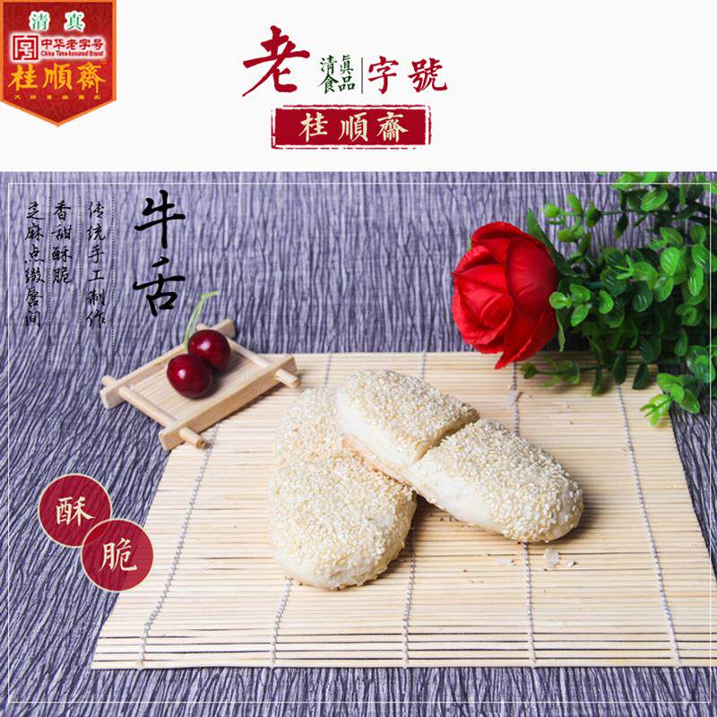 新货牛舌糕点芝麻酥饼甜咸点心老人零食下午茶天津特产传统