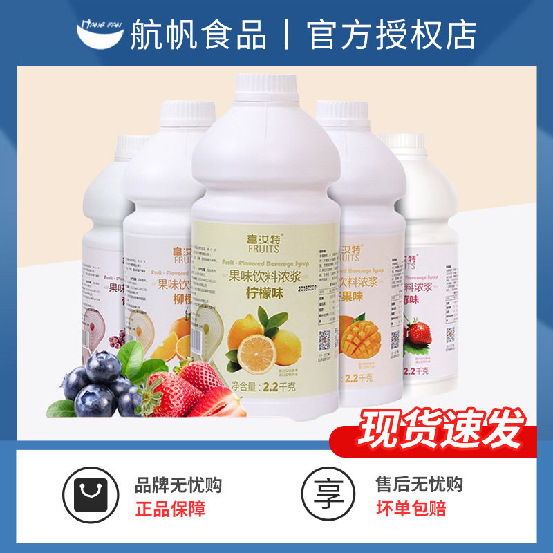 富汝特浓缩柠檬果汁2.2kg原浆芒果蓝莓百香果奶茶店商用高倍原料