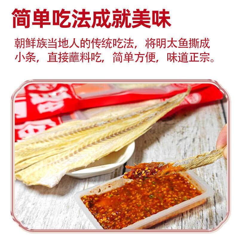 正宗延边朝鲜民族特产明太鱼干鱼脯无头去皮香辣手撕款自带蘸料独