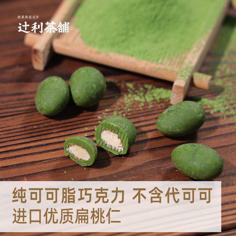 正宗抹茶扁桃仁夹心巧克力豆纯可可脂杏仁糖果