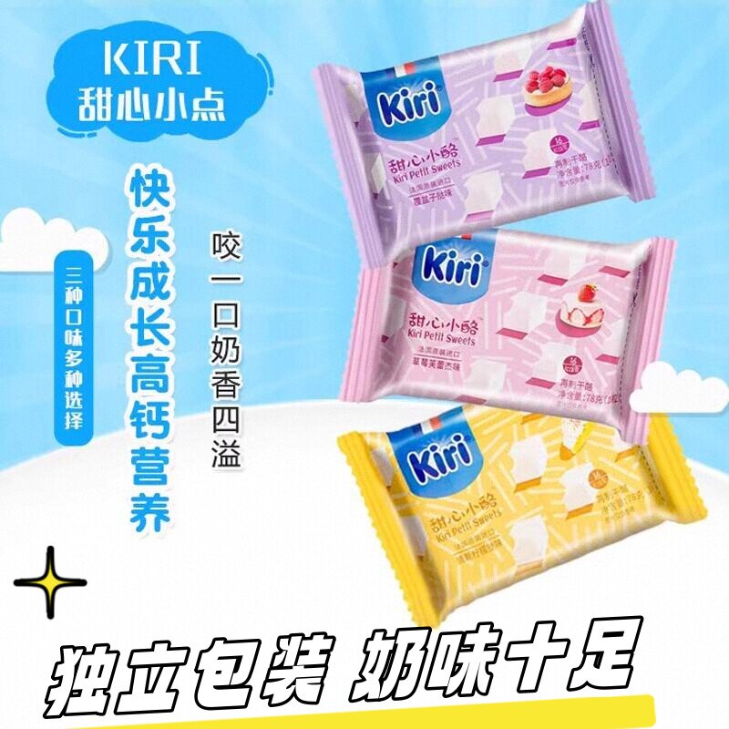 kiri甜心小酪奶油奶酪乳酪小块小方芝士即食干酪儿童营养零食