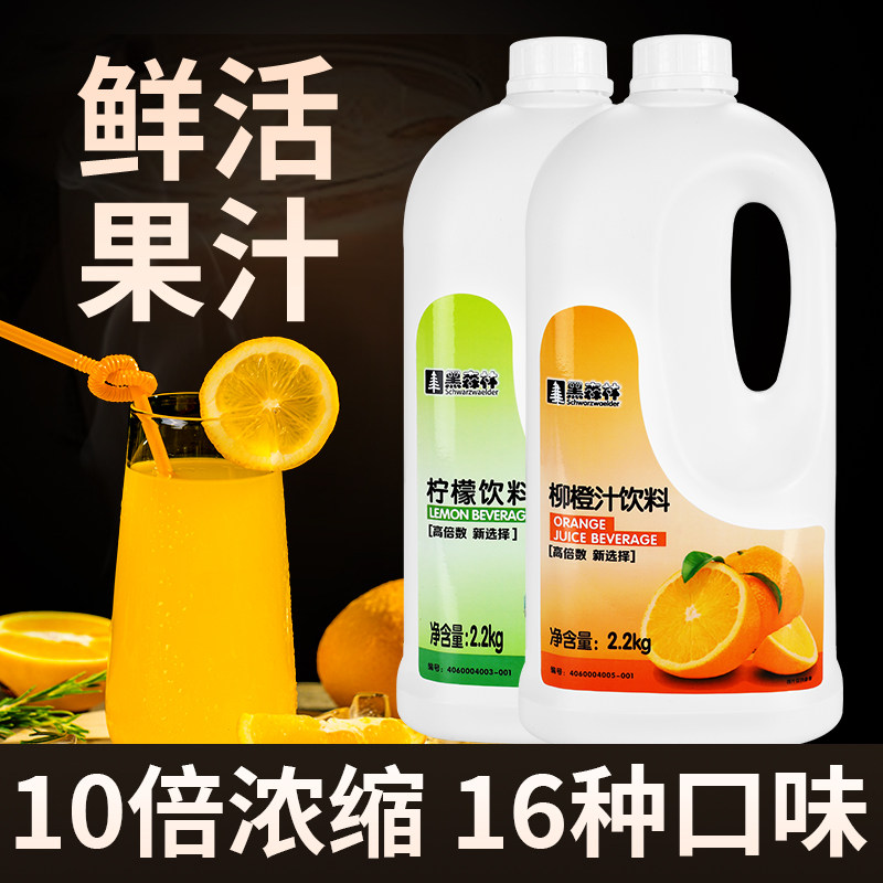 鲜活黑森林金桔柠檬蓝莓草芒果百香浓缩果汁原浆商用奶茶店专用