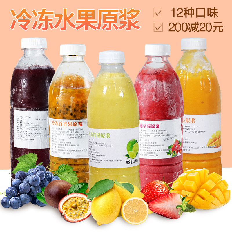 新鲜冷冻百香果原浆芒果草莓柠檬果酱奶茶店专用汁商用饮品料杨梅